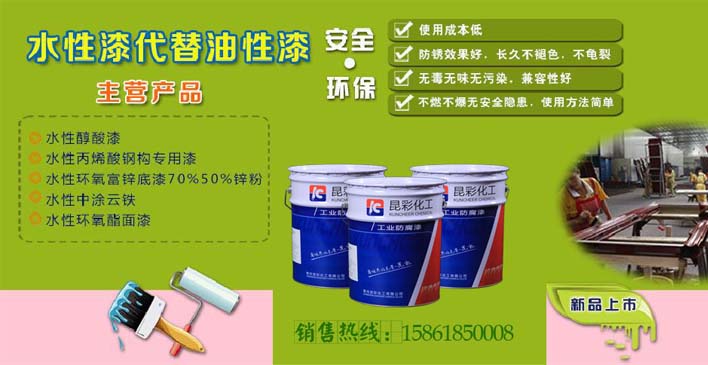 水性涂料 水性涂料