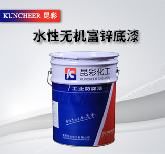 水性無(wú)機(jī)富鋅底漆2.jpg