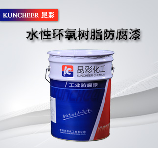 水性環(huán)氧樹脂防腐漆2.jpg